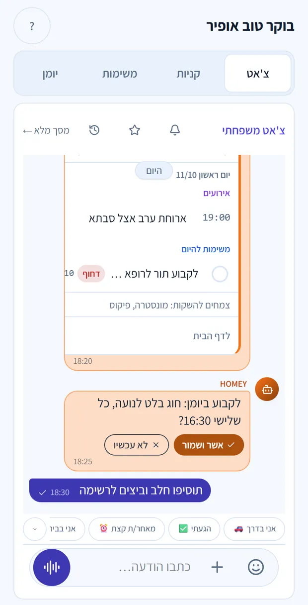 מסך הבית של Tolvi Ai בטלפון: הצ'אט המשפחתי עם הצעה להוסיף אירוע ליומן